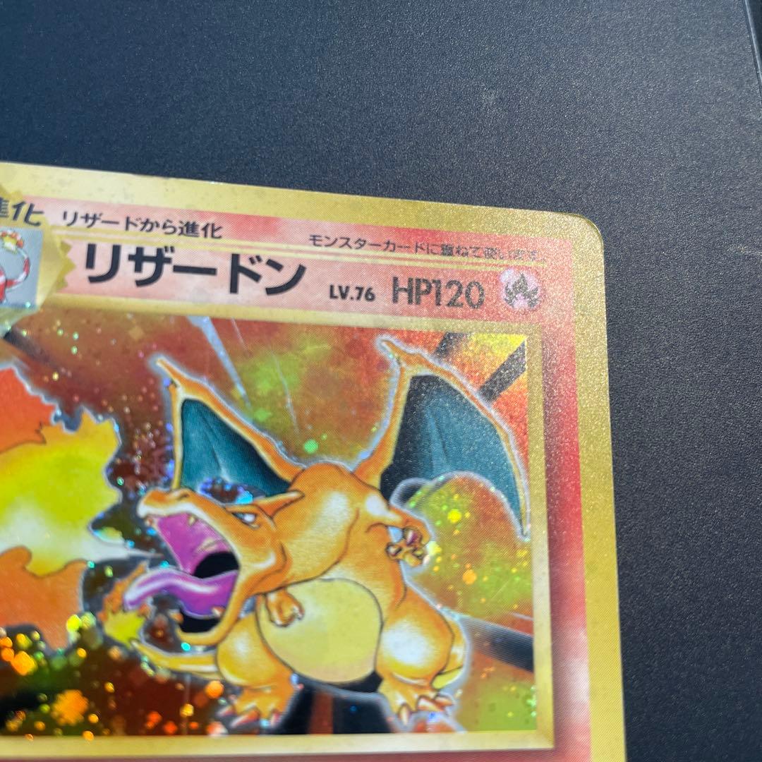 リザードン ★ 第1弾拡張パック 旧裏　ポケカ　ポケモンカード