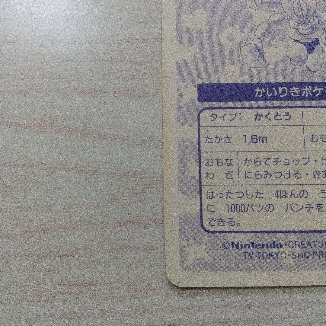 トップサン　ポケモンカード　カイリキー