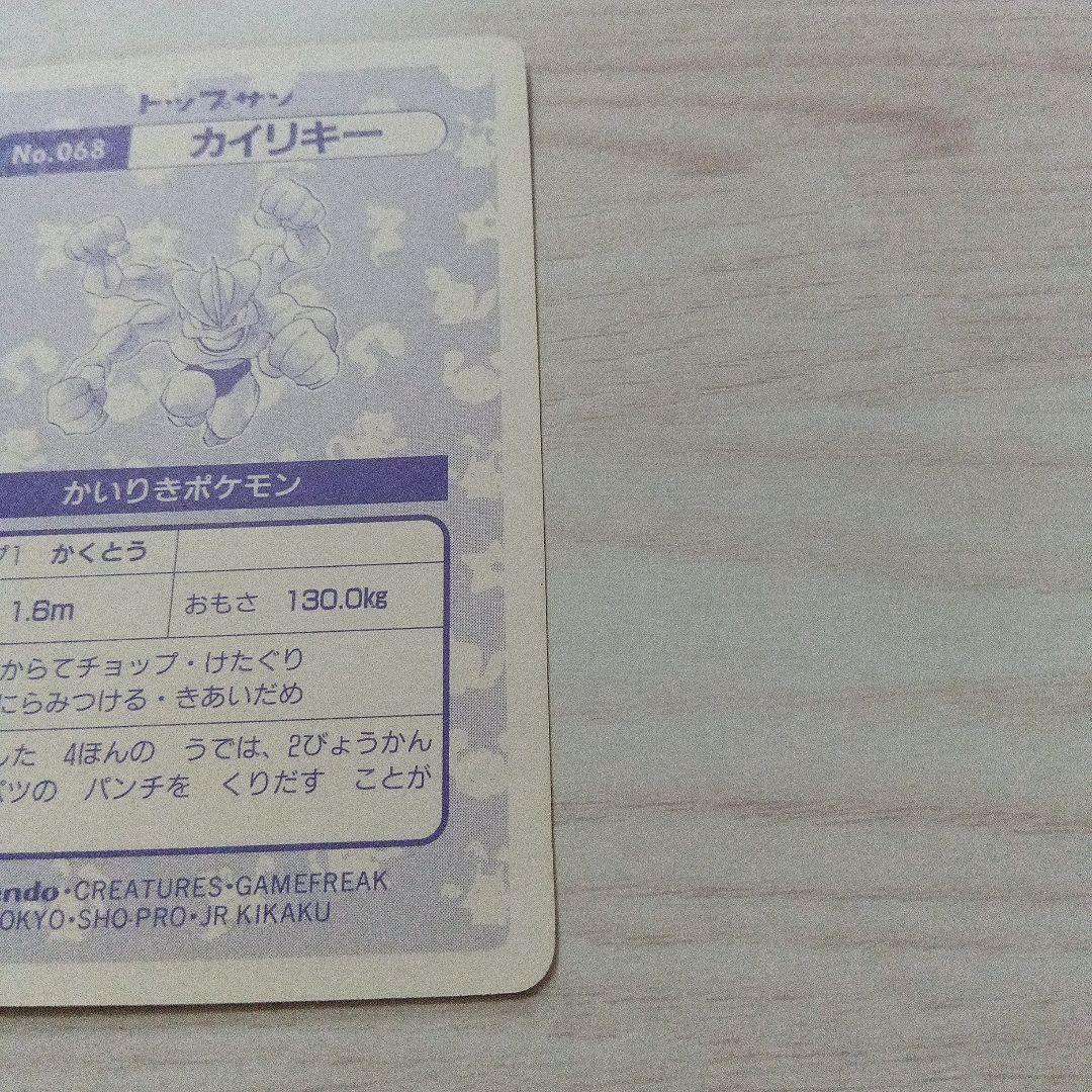 トップサン　ポケモンカード　カイリキー