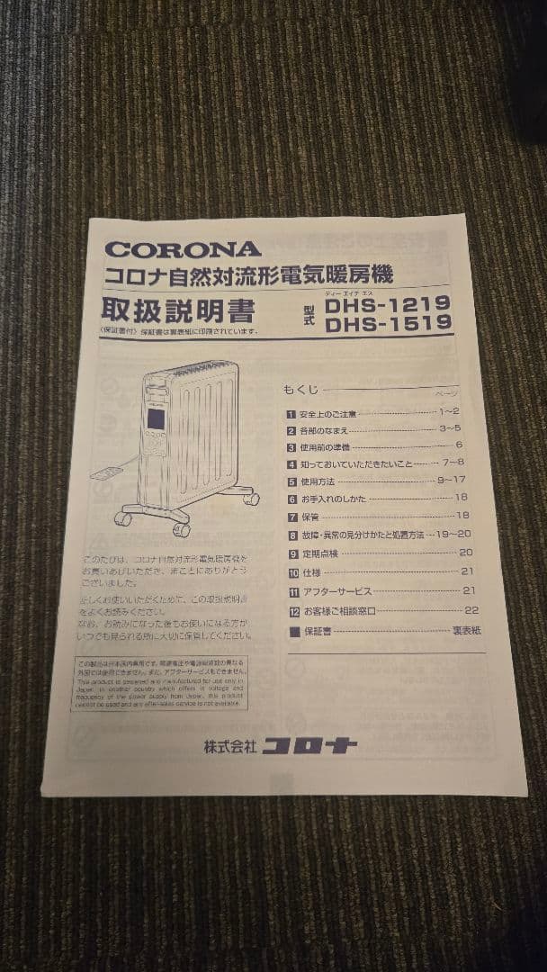 「送料無料」CORONA NOILHEAT オイルヒーター
