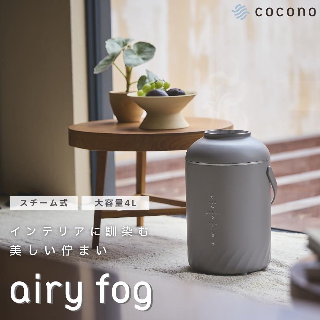 cocono airy fog 加湿器 スチーム式 スマホ操作 4L アイボリー