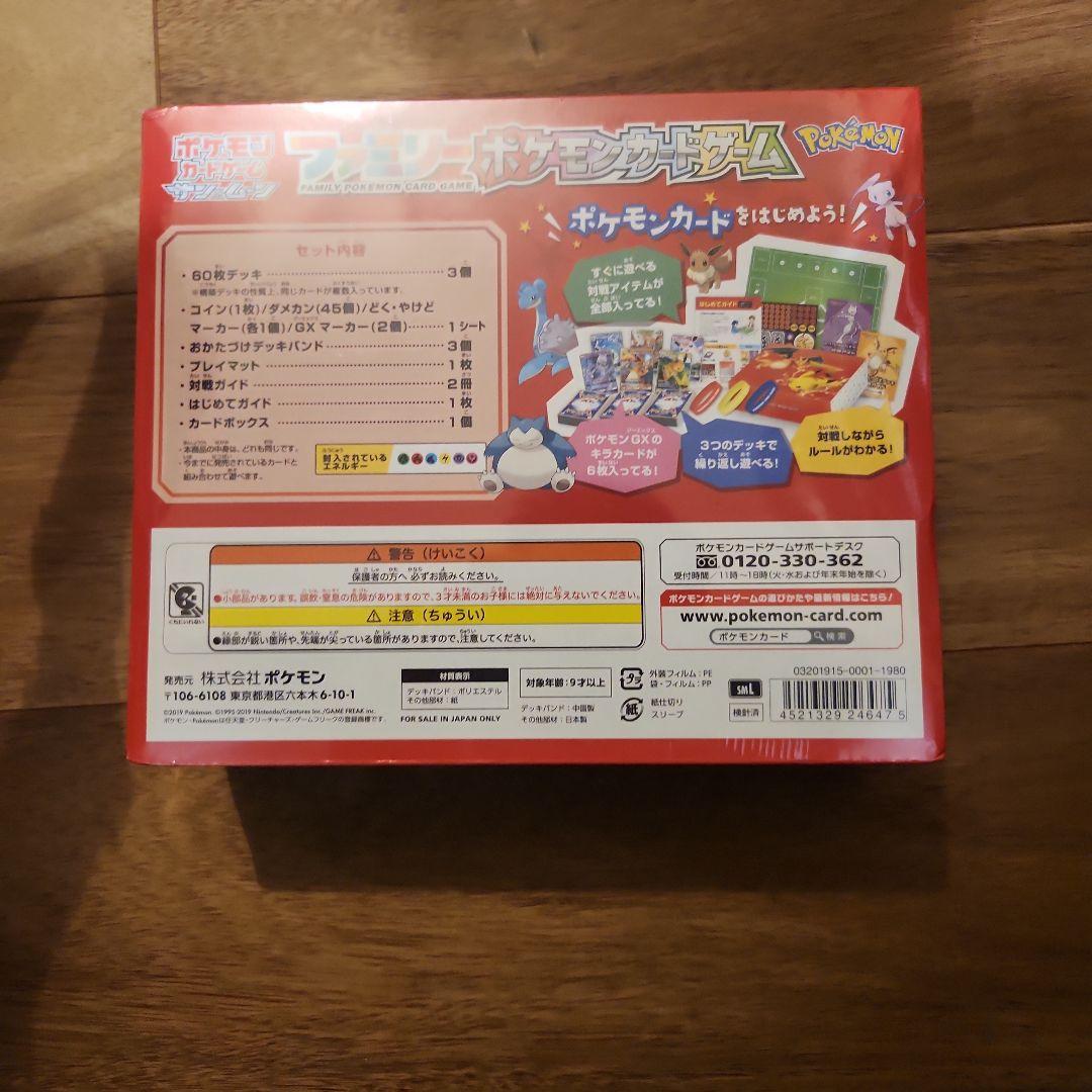 ［未開封］ファミリーポケモンカードゲーム　サン&ムーン
