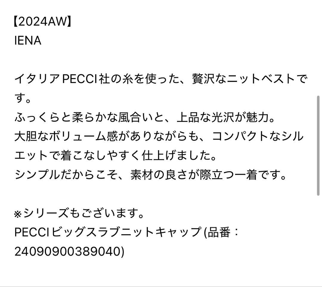 最終値下げ。IENA：PECCIビッグスラブベストです。
