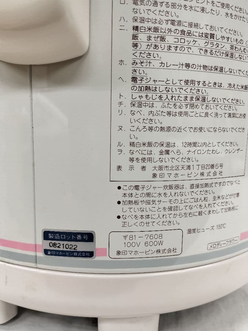 レトロ象印電子圧力炊飯器NH-1800 ホワイト　未使用