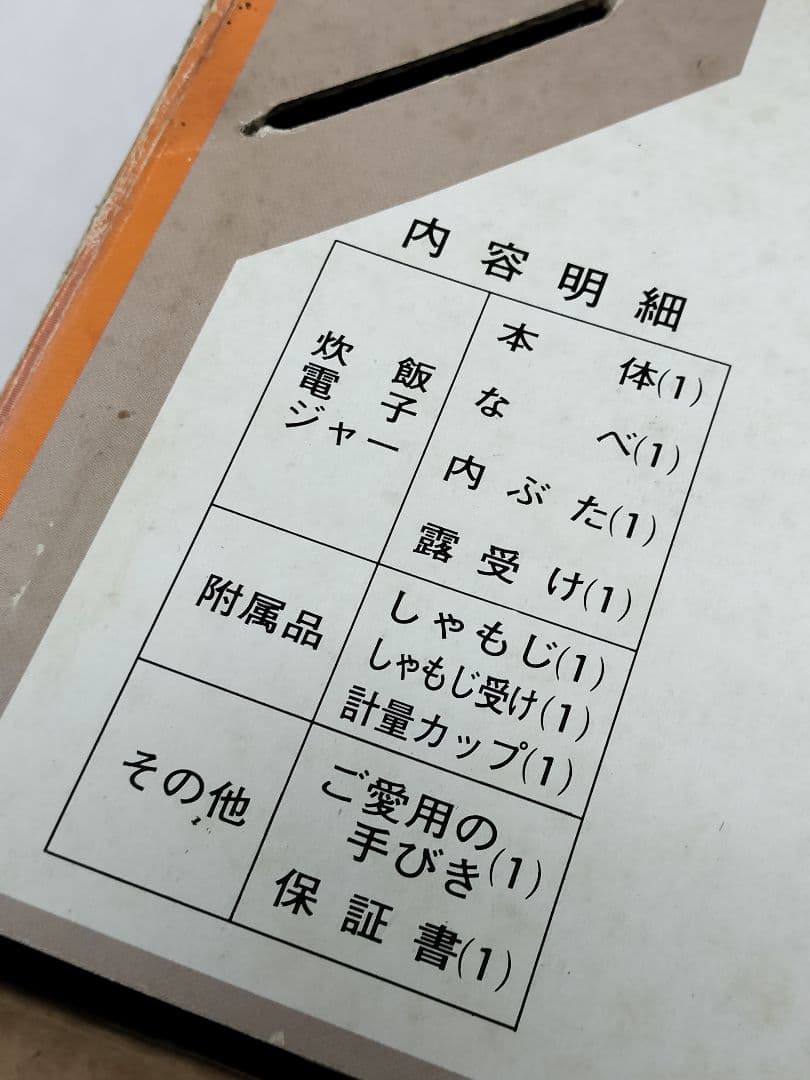 レトロ象印電子圧力炊飯器NH-1800 ホワイト　未使用