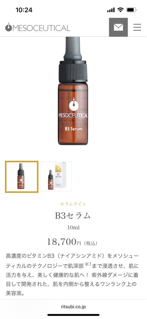 あ*ゃ様 メソシューティカル　B3 Serum 10ml
