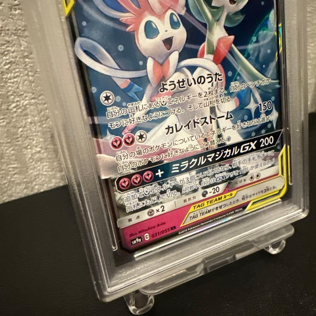 ポケモンカード【PSA10】サーナイト＆ニンフィアGX RR ナイトユニゾン