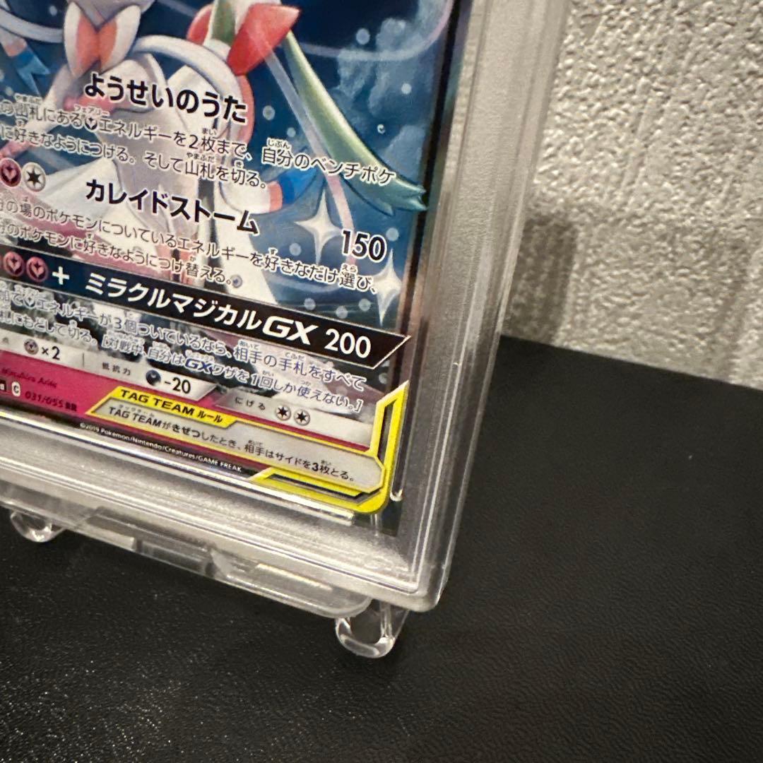 ポケモンカード【PSA10】サーナイト＆ニンフィアGX RR ナイトユニゾン