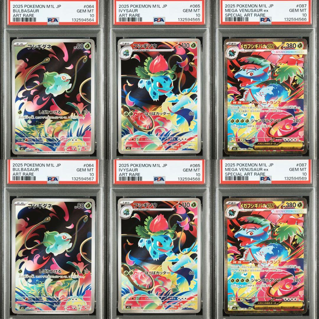 【連番】メガフシギバナex sar psa10 進化ライン　6連番