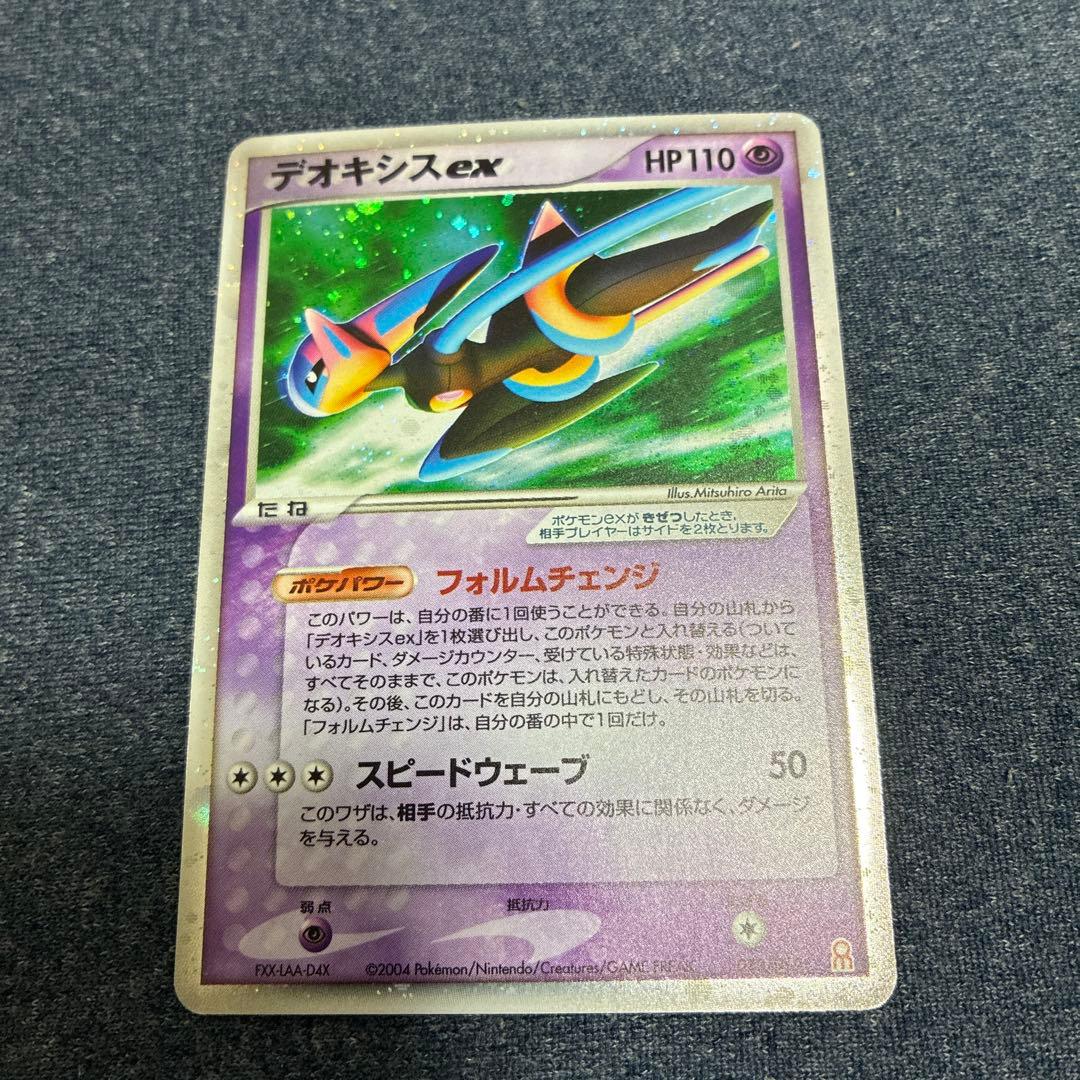 デオキシスex ギフトボックス