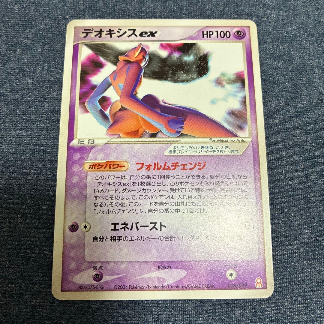 デオキシスex ギフトボックス