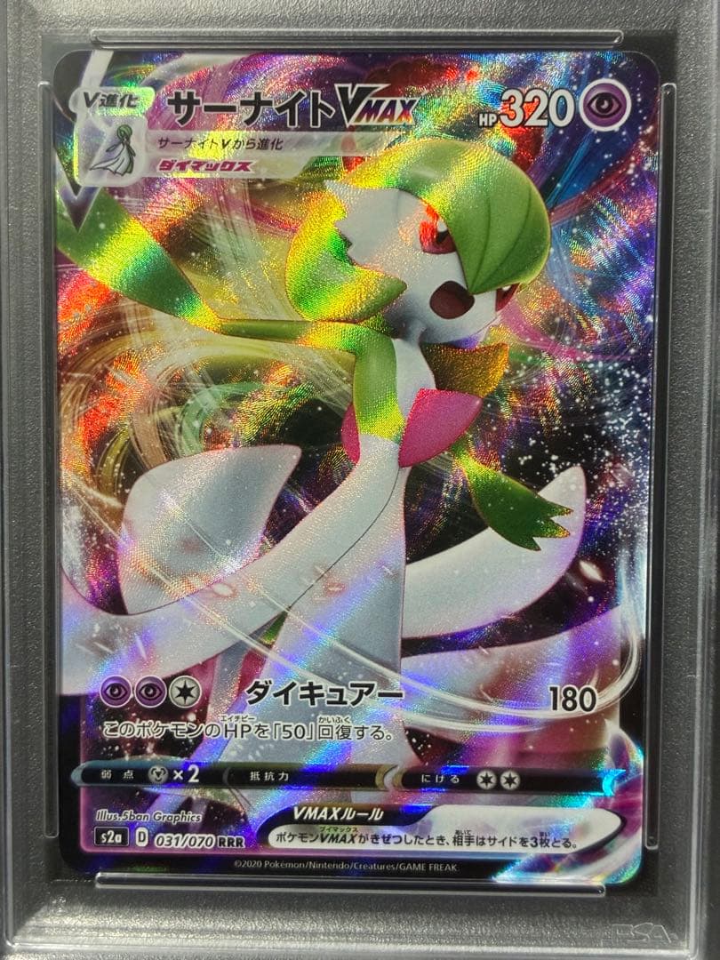 世界108枚 PSA10 サーナイトVMAX gardevoir 2020 50