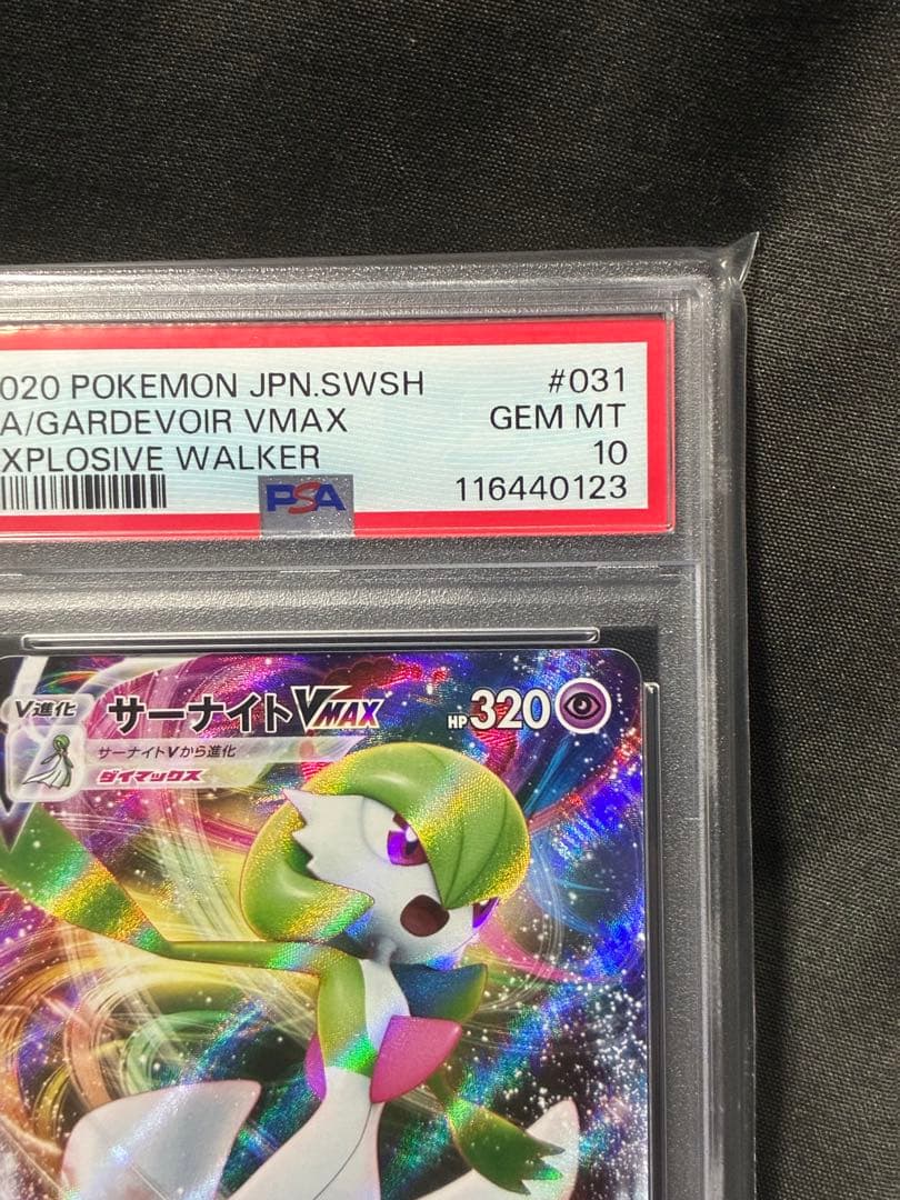 世界108枚 PSA10 サーナイトVMAX gardevoir 2020 50