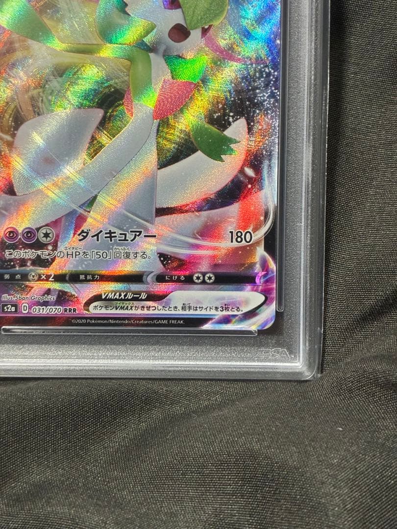 世界108枚 PSA10 サーナイトVMAX gardevoir 2020 50