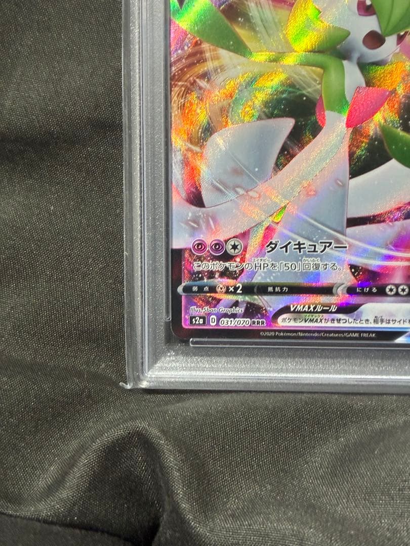 世界108枚 PSA10 サーナイトVMAX gardevoir 2020 50