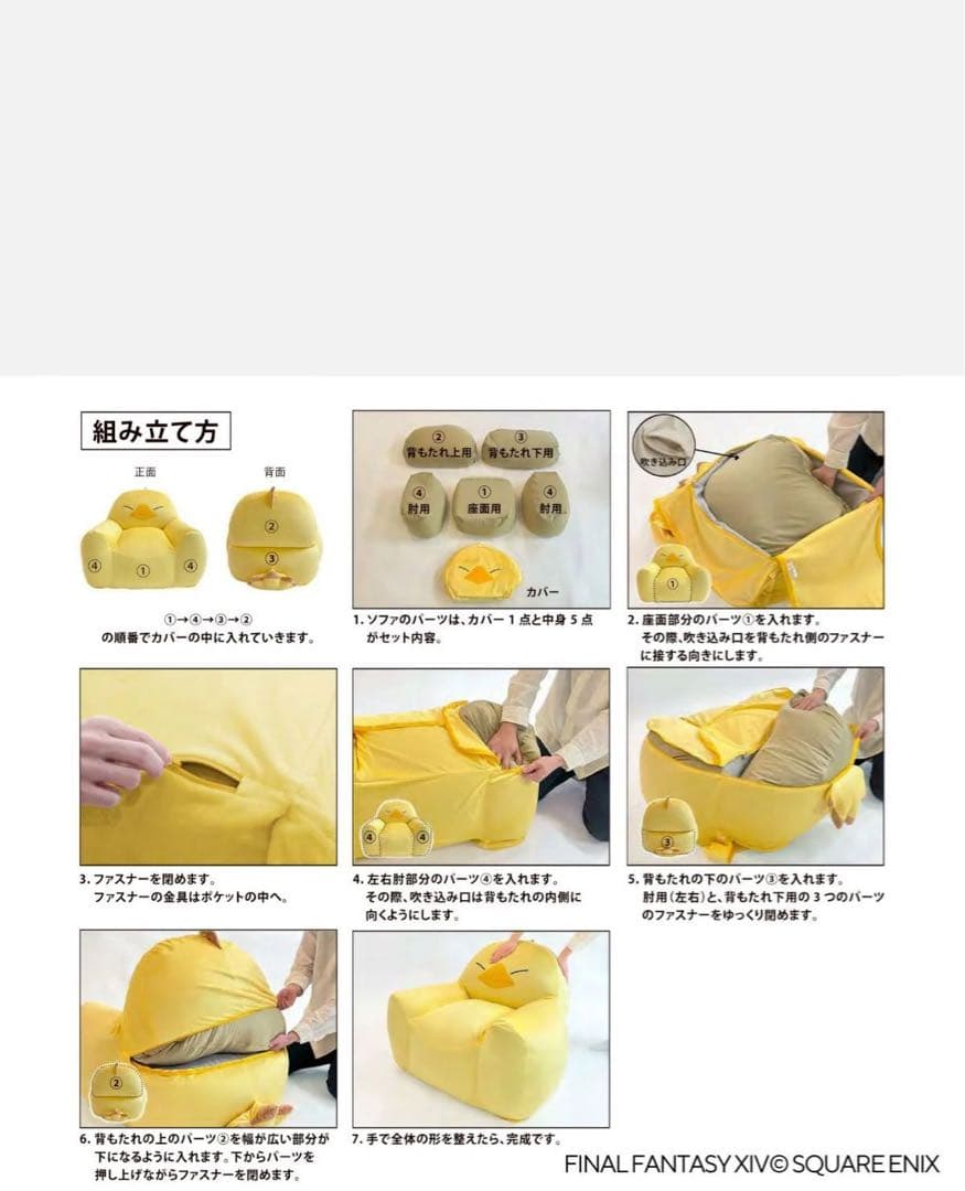 【新品未開封】ファイナルファンタジーXIV×セルタン ビーズソファ＜でぶチョコボ