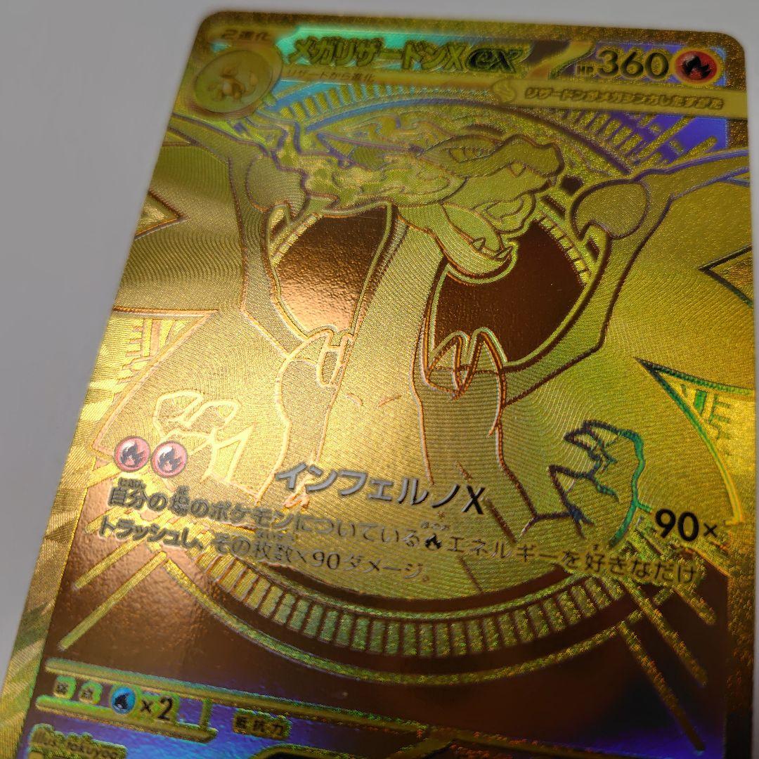 メガリザードン XexMUR