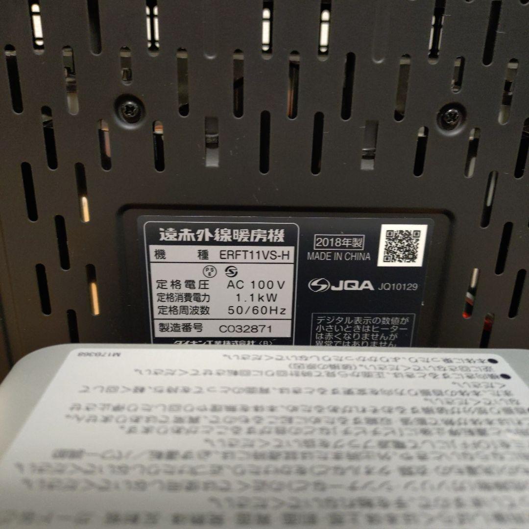 ダイキン／セラムヒート／遠赤外線暖房機／ERFT11VS