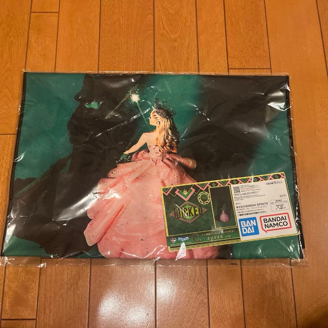 WICKED 一番くじ　ラストワン　グリンダ