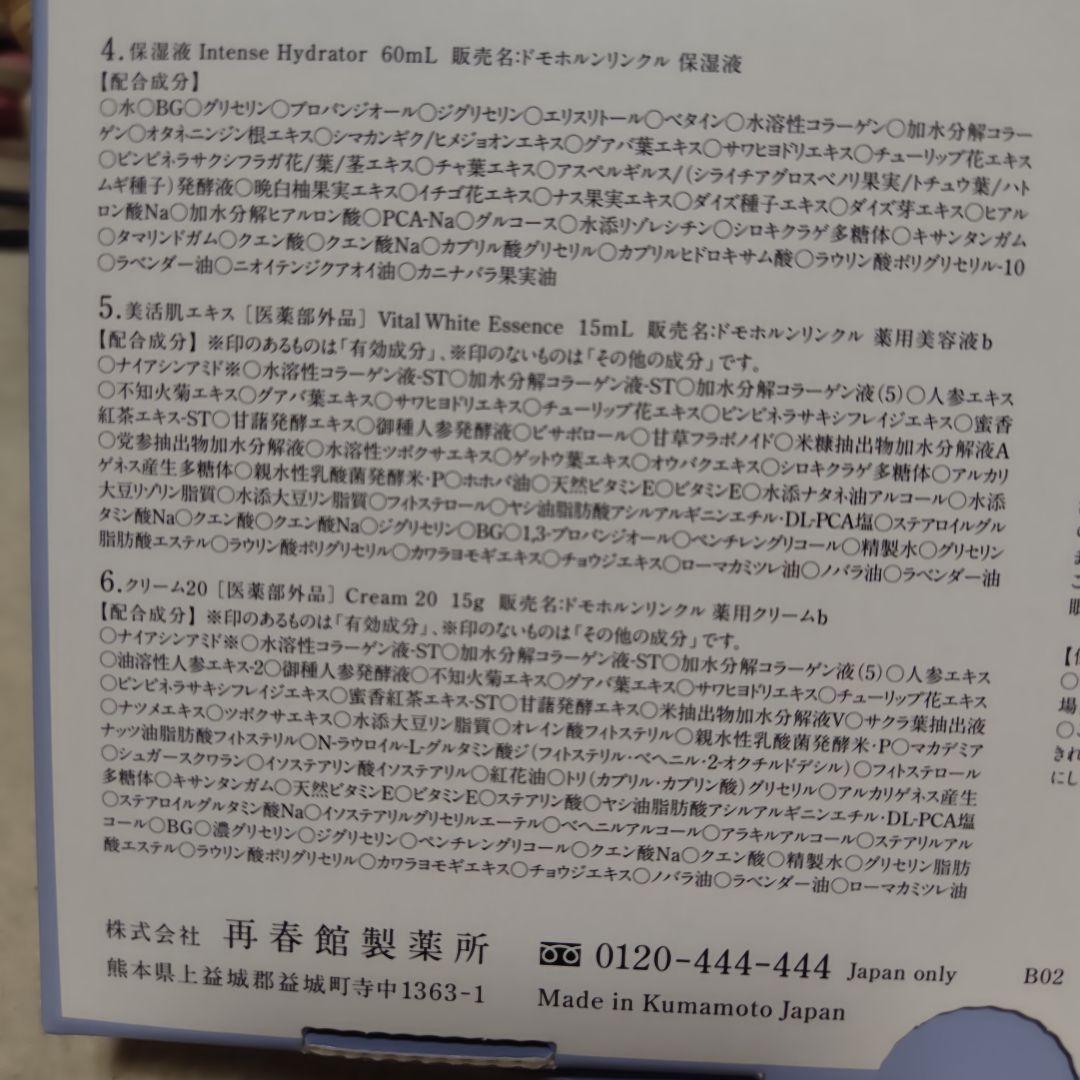 ドモホルンリンクル　ハーフセット基本6点
