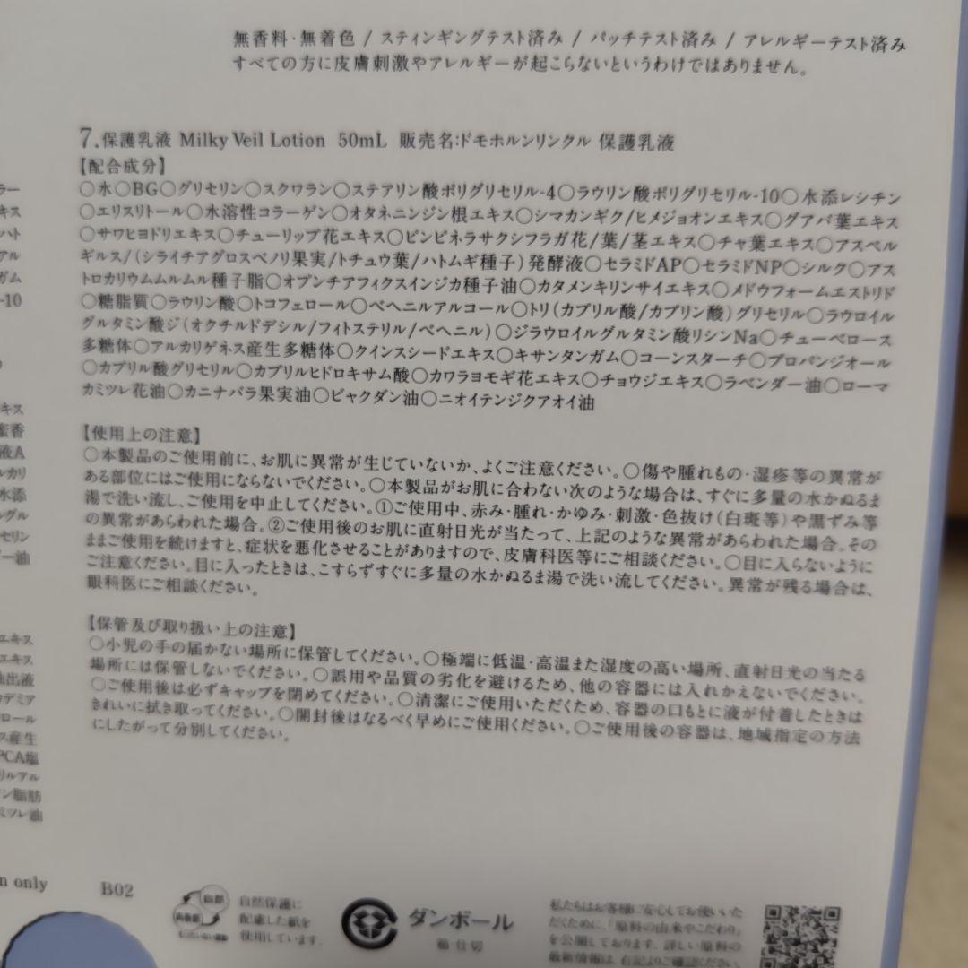 ドモホルンリンクル　ハーフセット基本6点