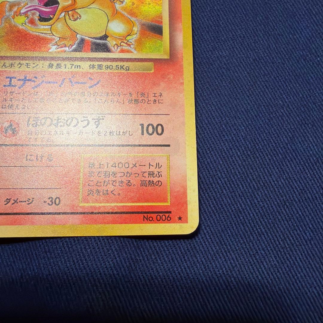 かえんリザードン 旧裏面 ポケモンカード