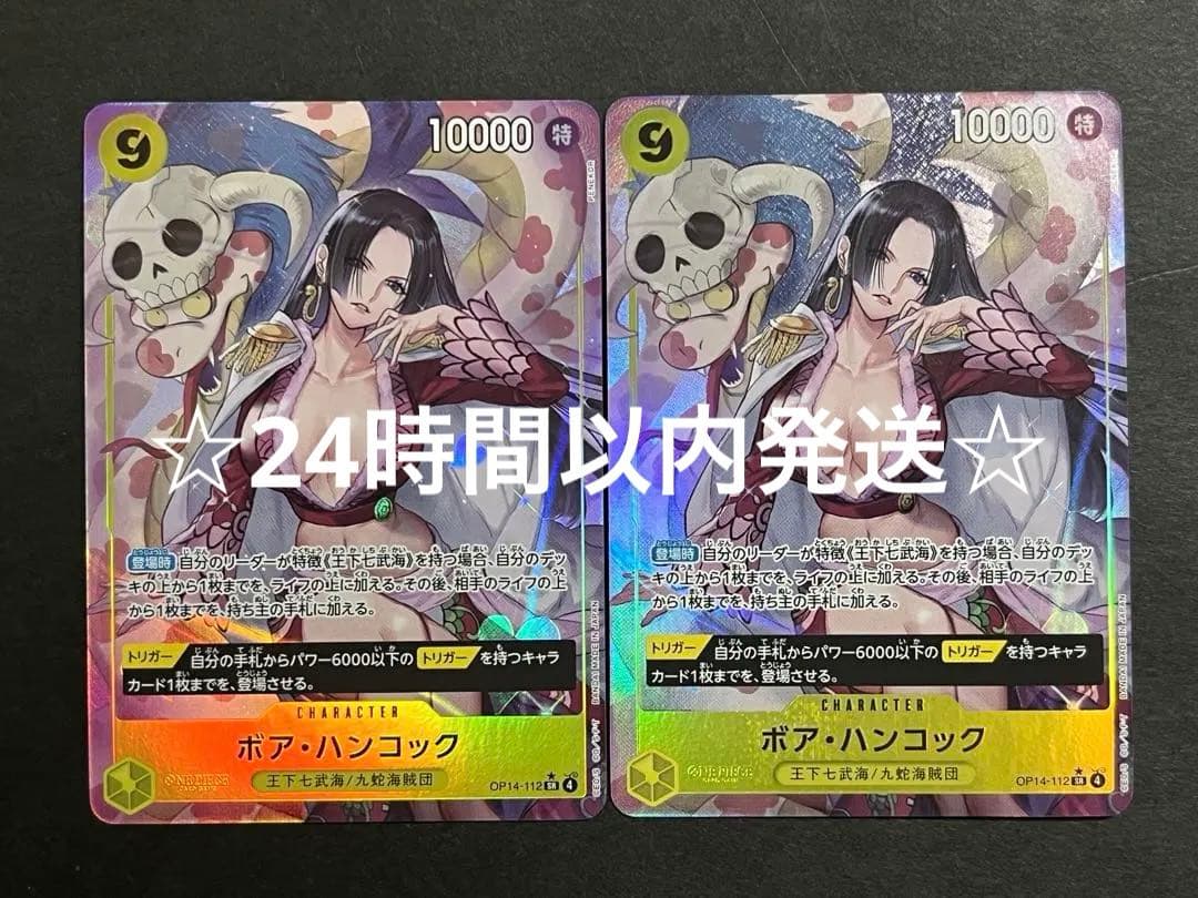 ☆24時間以内発送☆ ワンピースカード ハンコック　srパラレル　2枚