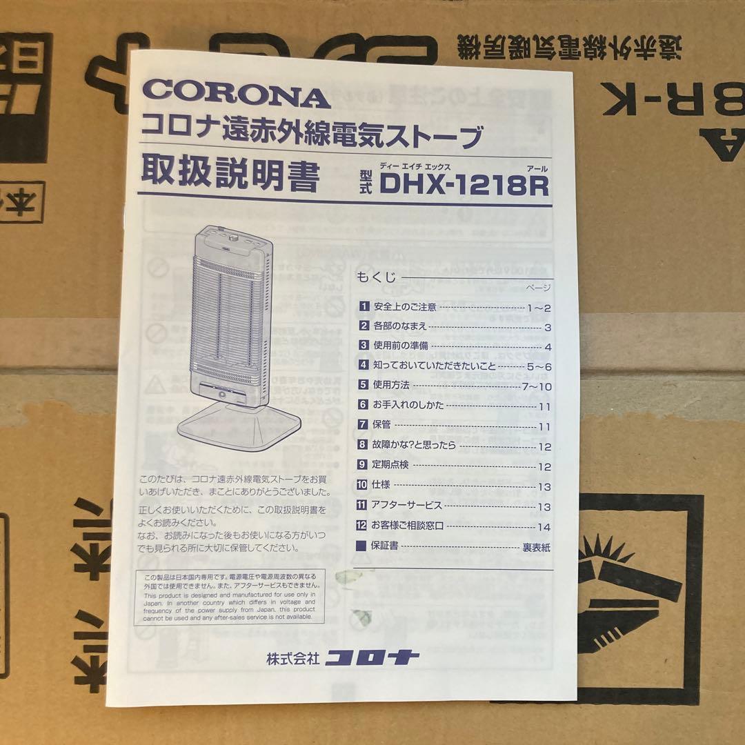 CORONA コロナ　コアヒート　DHX-1218R 遠赤外線ストーブプレミアム