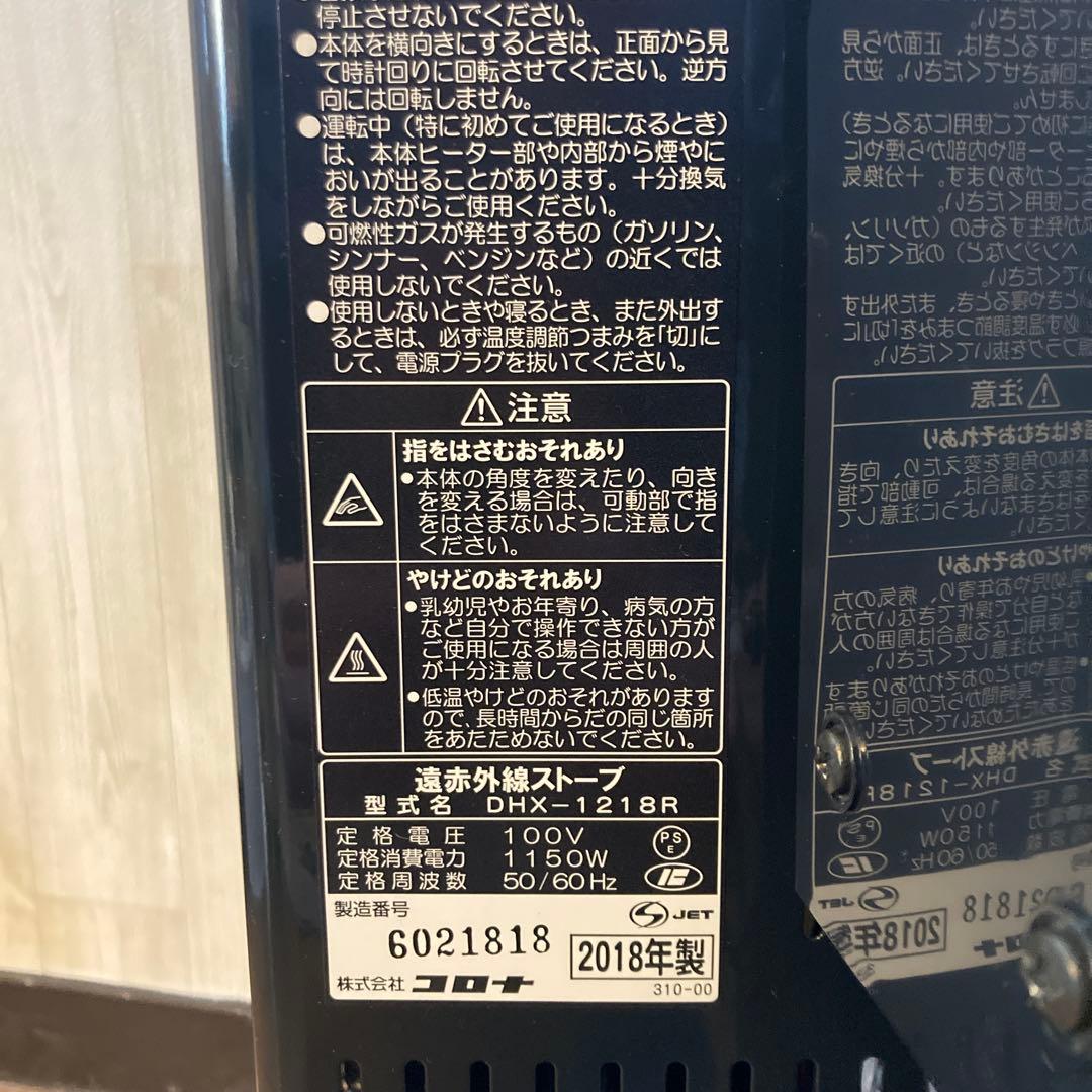 CORONA コロナ　コアヒート　DHX-1218R 遠赤外線ストーブプレミアム