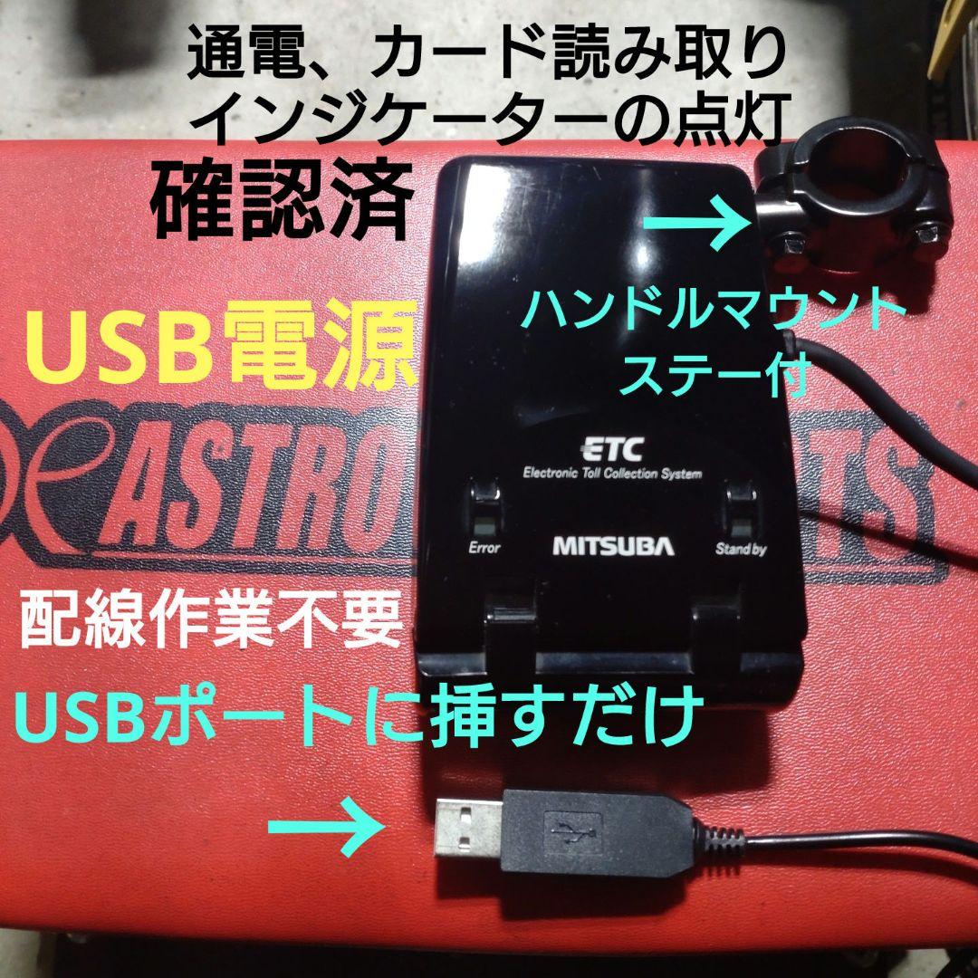 バイク用　ETC　ミツバ　BE21　【774】