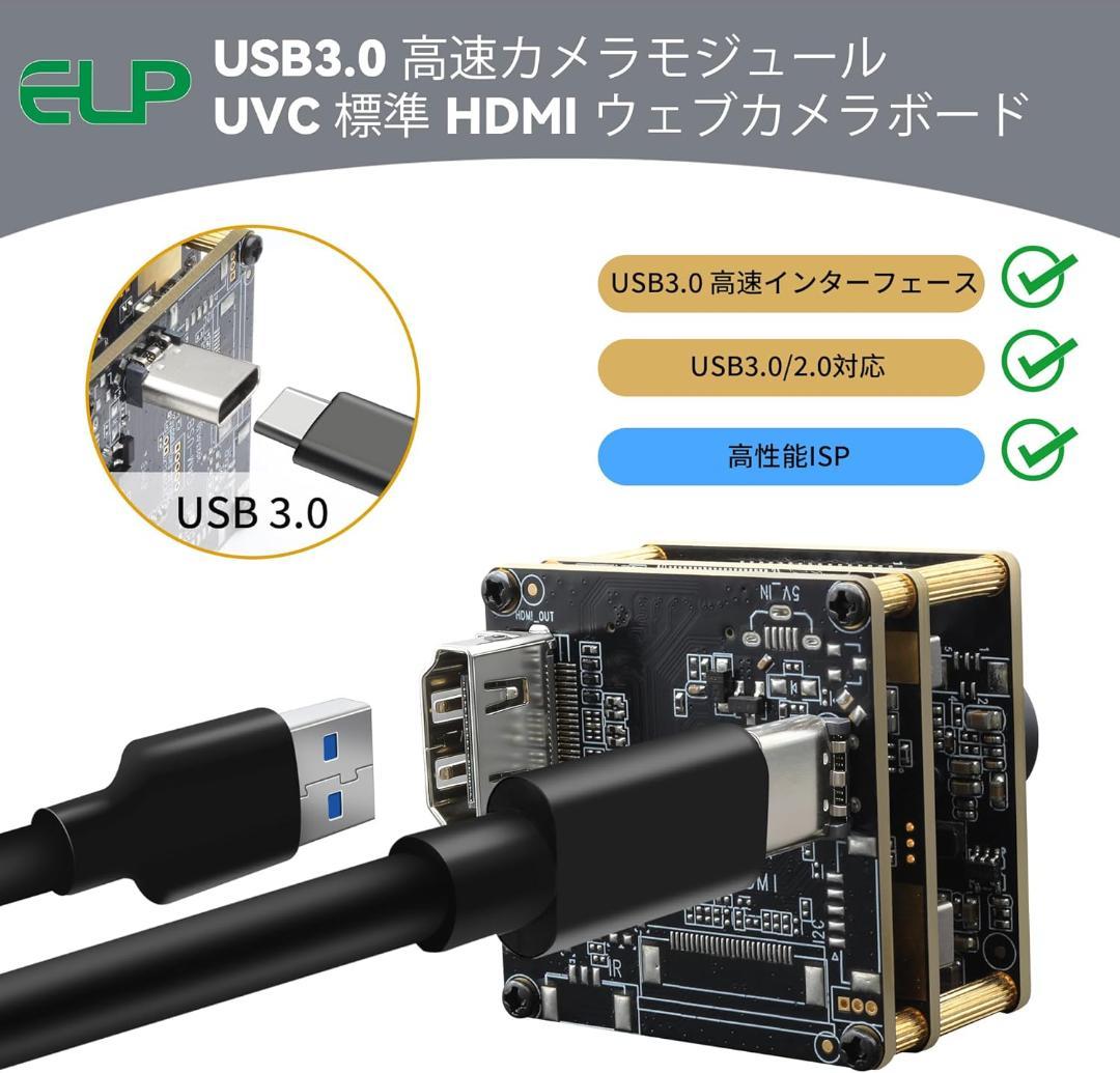 ELP 4K USB3.0 HDMI カメラモジュール 広角100°