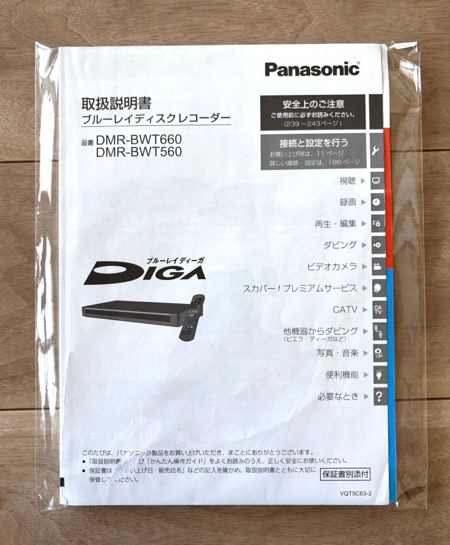 Panasonic　DMR-BWT560　ブルーレイレコーダー　DIGA