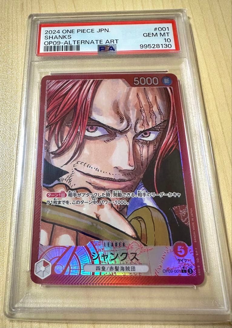 ワンピースカード　PSA10 シャンクス　リーパラ