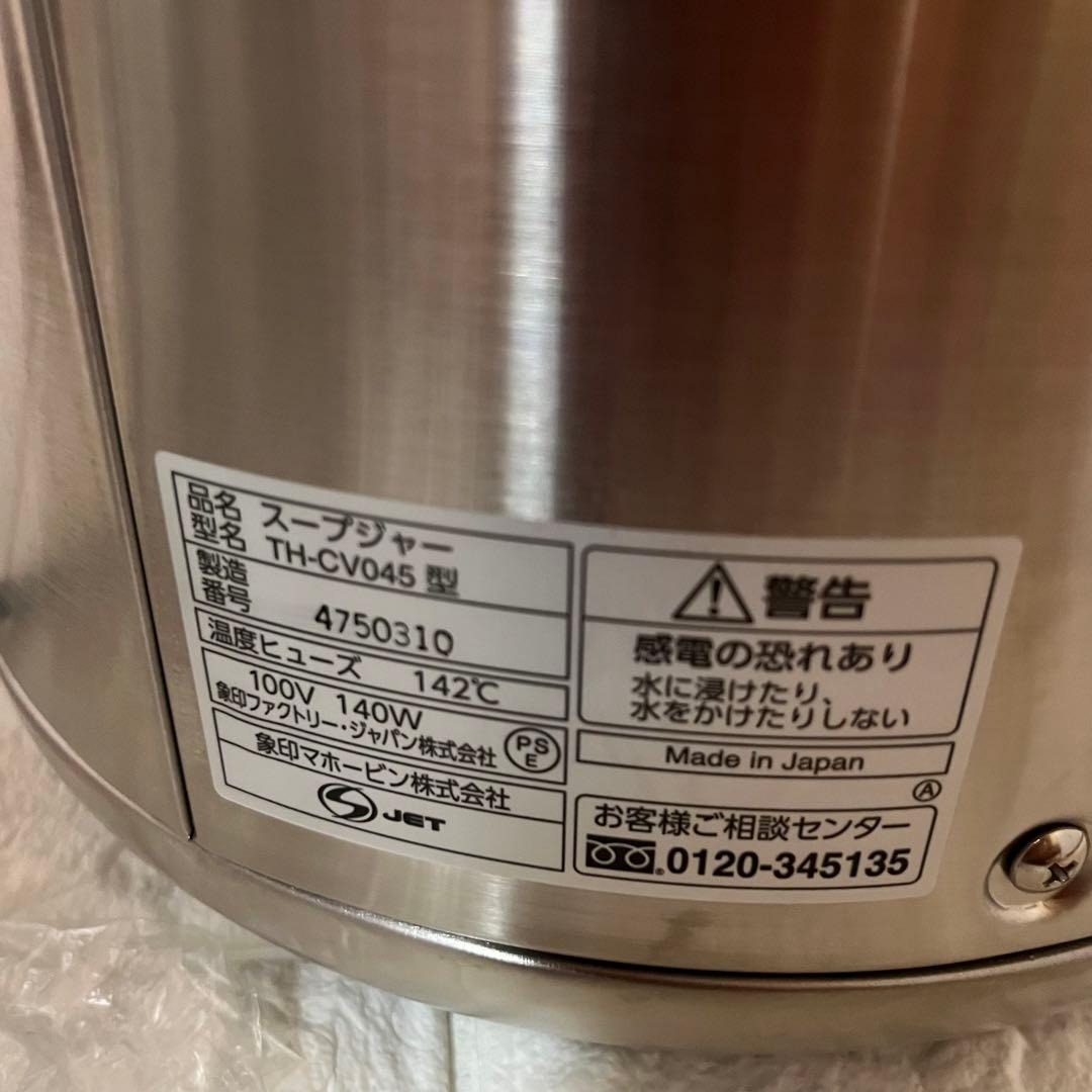 未使用品 象印 業務用マイコンスープジャー TH-CV045