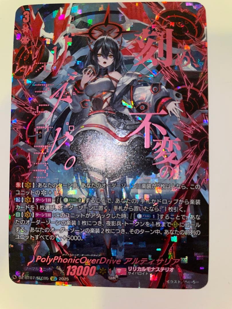 月牙蒼焔　SEC PolyPhonicOverDrive アルティサリア