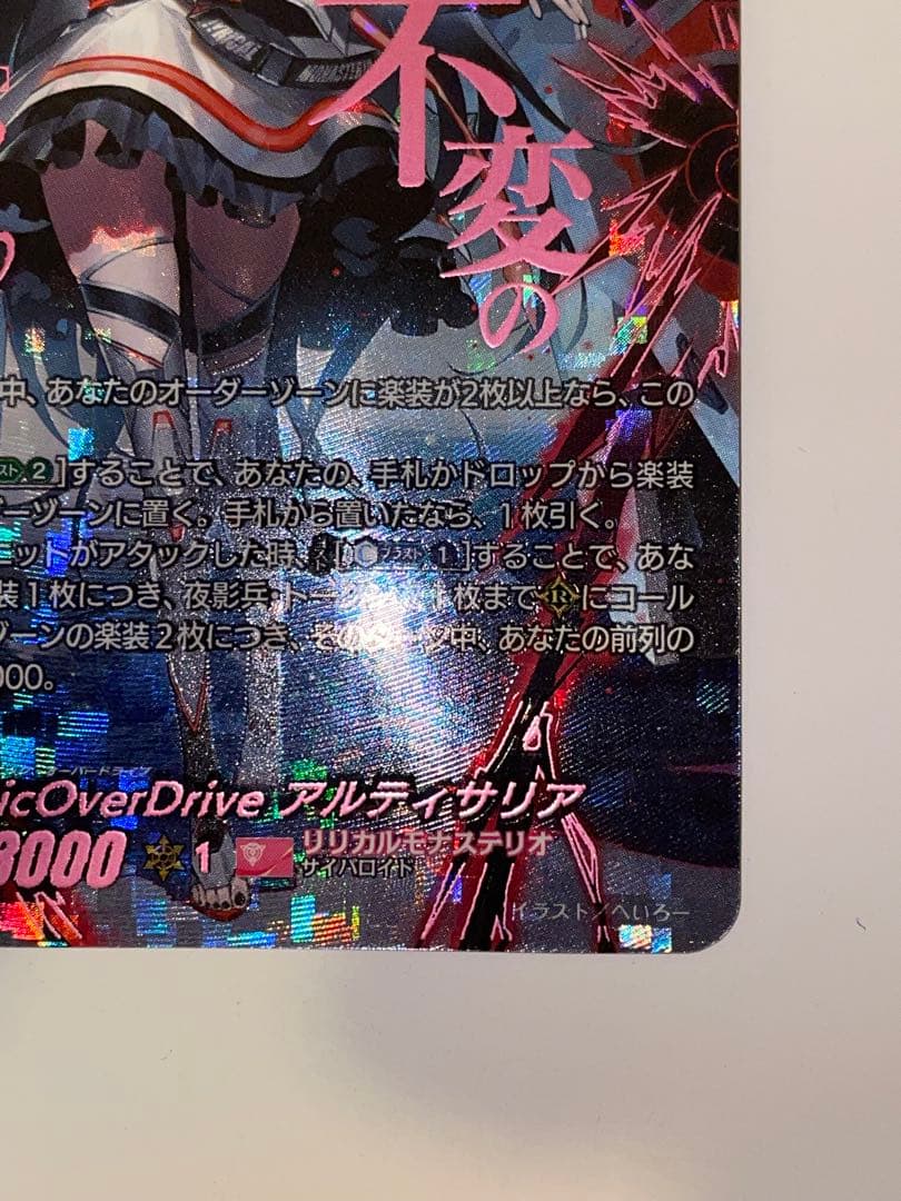 月牙蒼焔　SEC PolyPhonicOverDrive アルティサリア