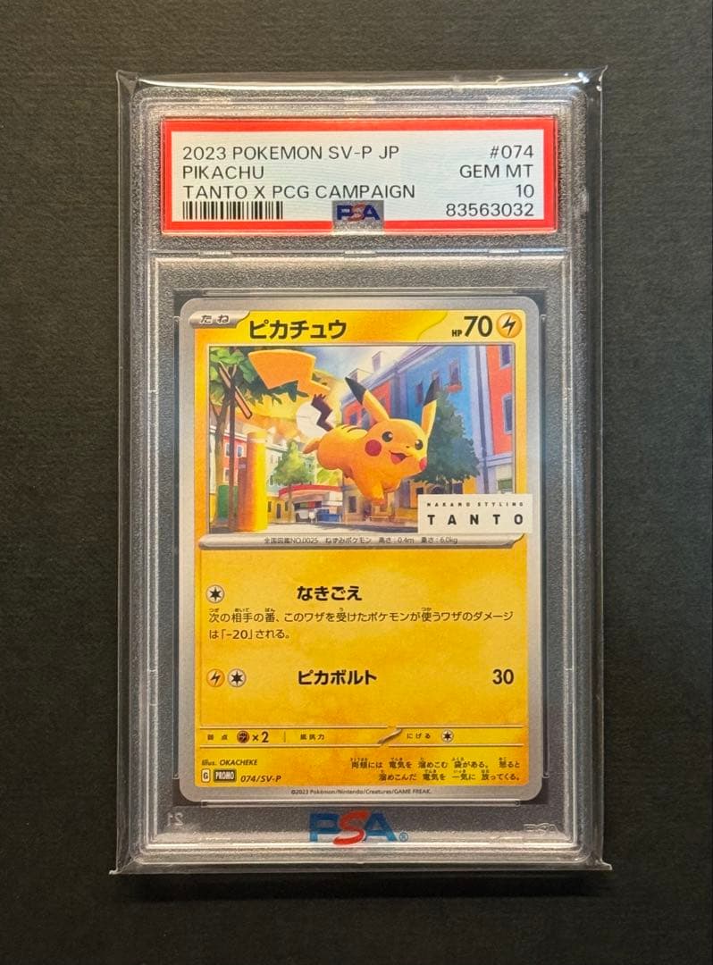 ポケモンカード【PSA10】ピカチュウtanto プロモ