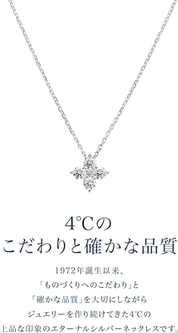 【ぱっつィ出品】4℃ エターナルシルバー ネックレス