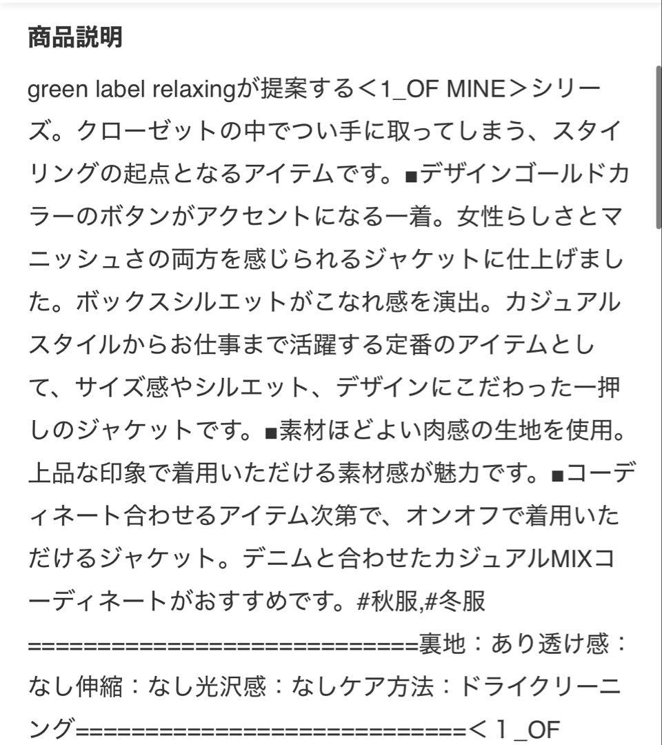 green label relaxing テーラードジャケット1_OF MINE