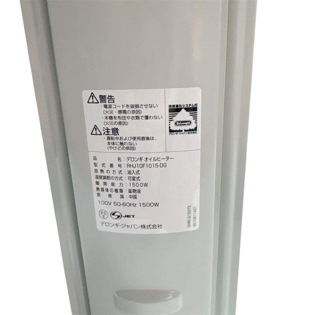 【DeLonghi/デロンギ】 オイルヒーター RHJ10F1015-DG