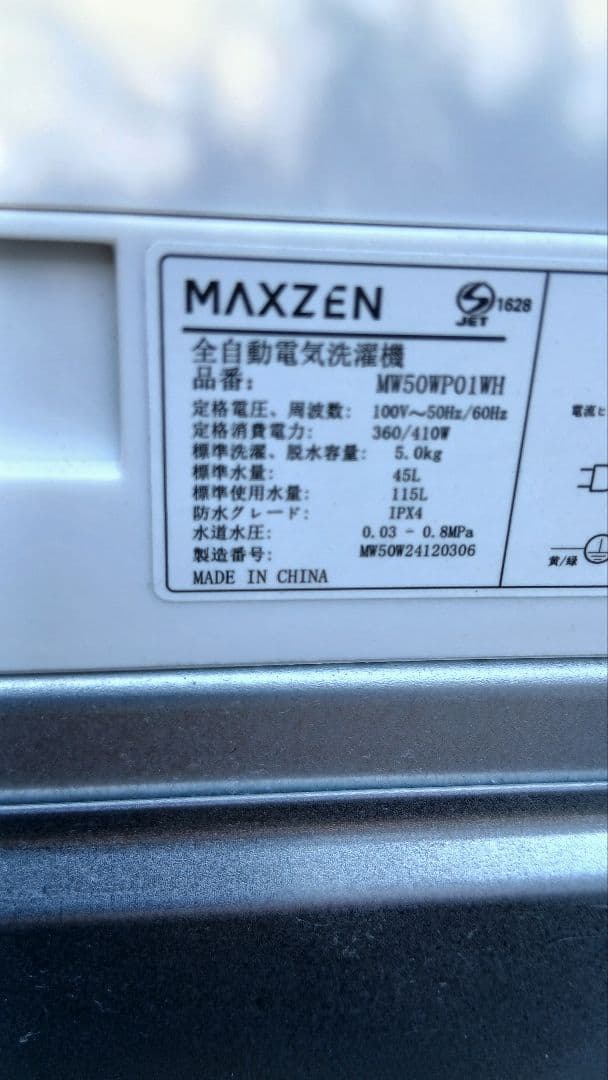 地域限定配送無料　2024年　ハイセンス&マクスゼン　冷蔵庫&洗濯機