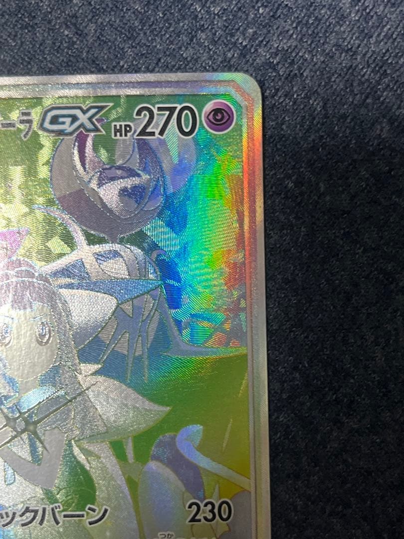 ソルガレオ&ルナアーラGX HR SM11b ドリームリーグ 070/049