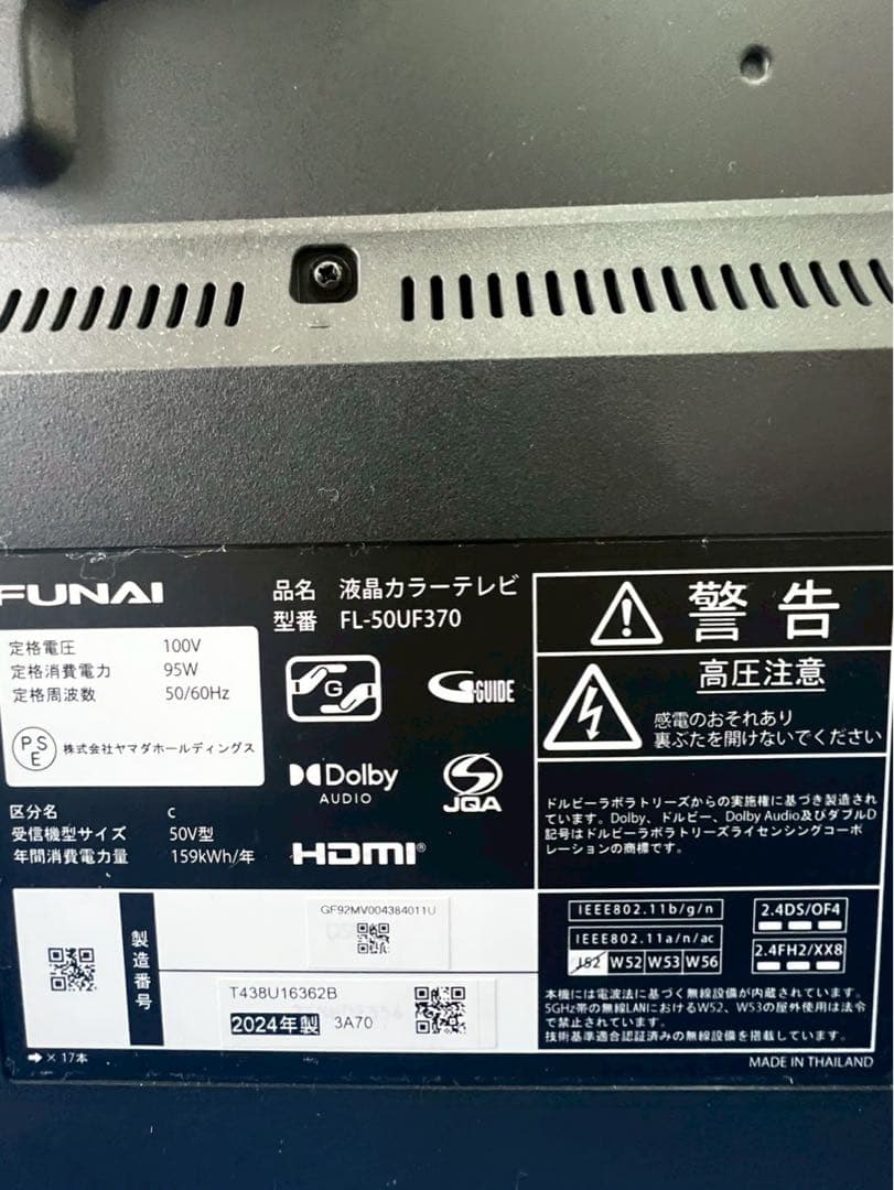 液晶テレビ 50V型 FUNAI FL-50UF370 2024年製