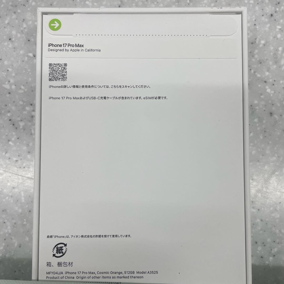 新品未開封 iPhone17ProMax 512GB