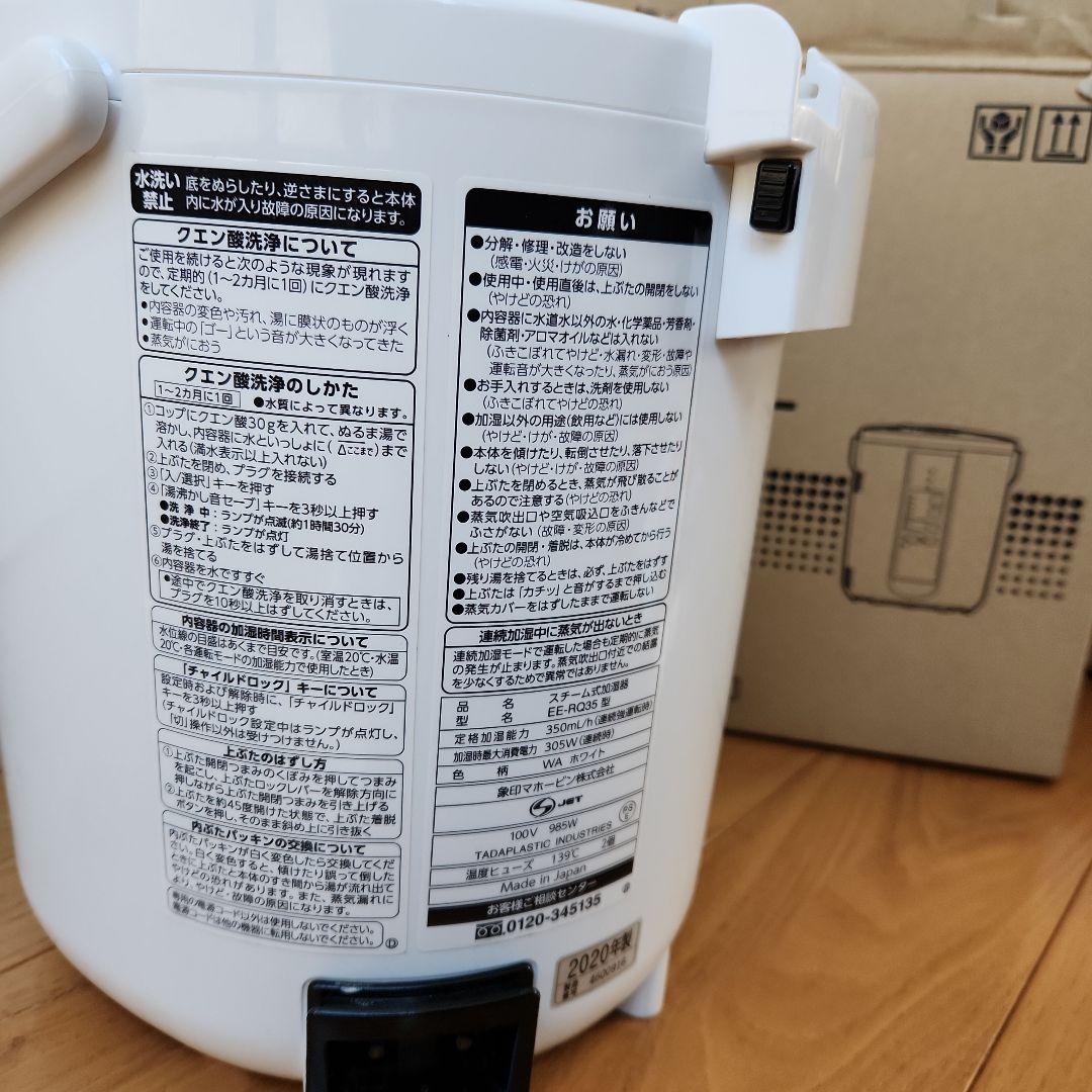 象印 スチーム加湿器 EE-RQ35