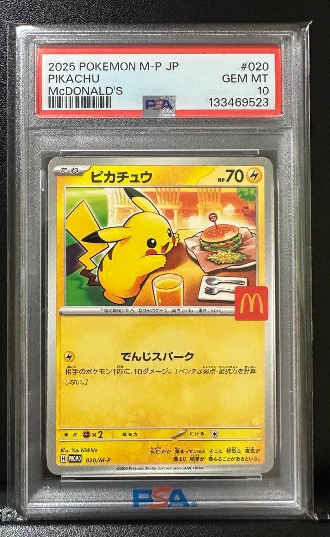 ガ*オ様 【PSA10】ピカチュウ マクドナルド プロモ ポケモンカード マック