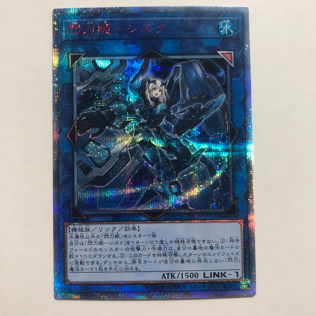 閃刀姫－シズク 20thシク