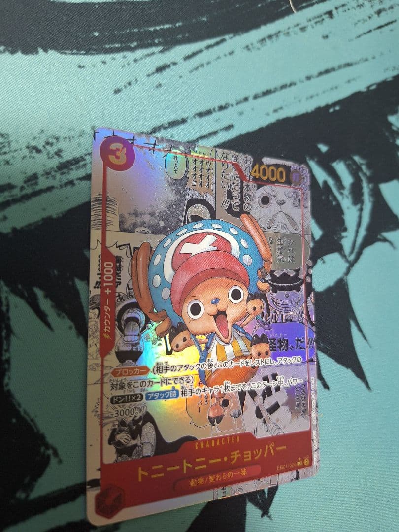 トニートニー・チョッパー SR スーパーパラレル(コミパラ) EB01-006