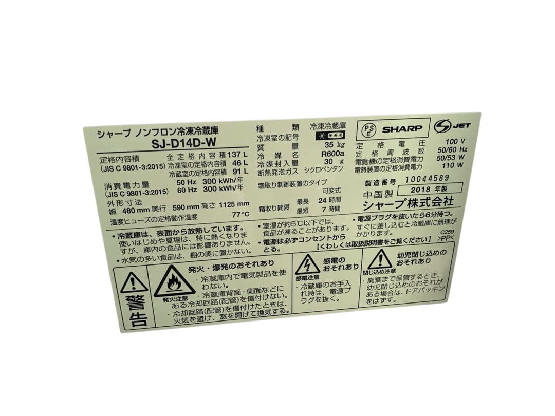 シャープ 2ドア冷凍冷蔵庫 SJ-D14D-W 2018年製 大阪配送