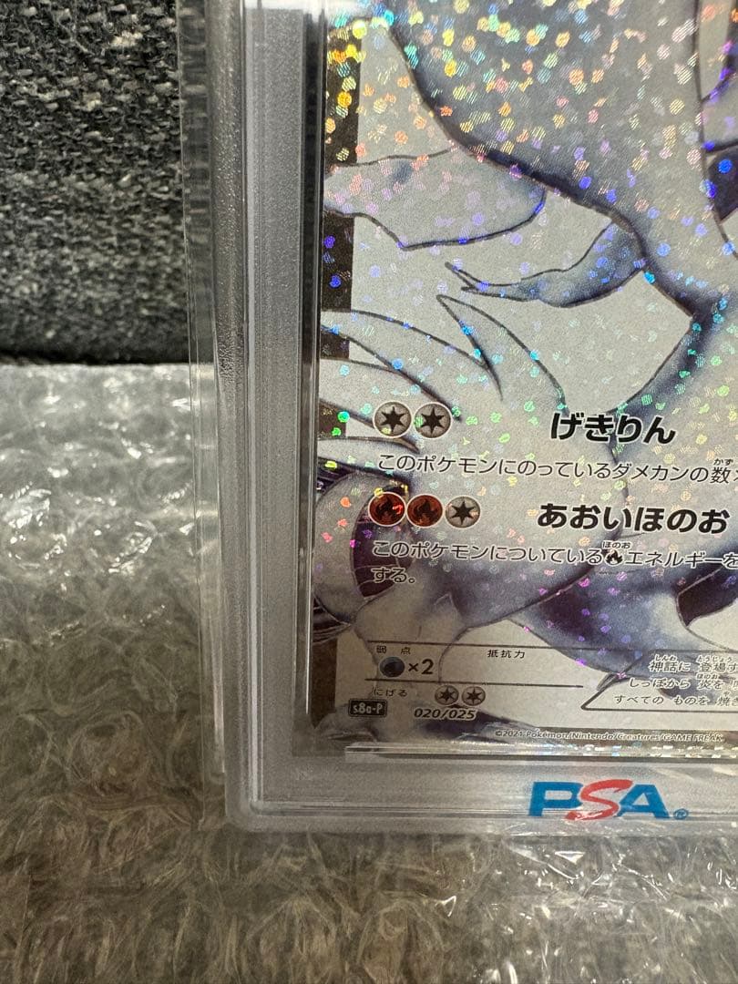 2021年 ポケモンカード レシラム PSA10 25周年